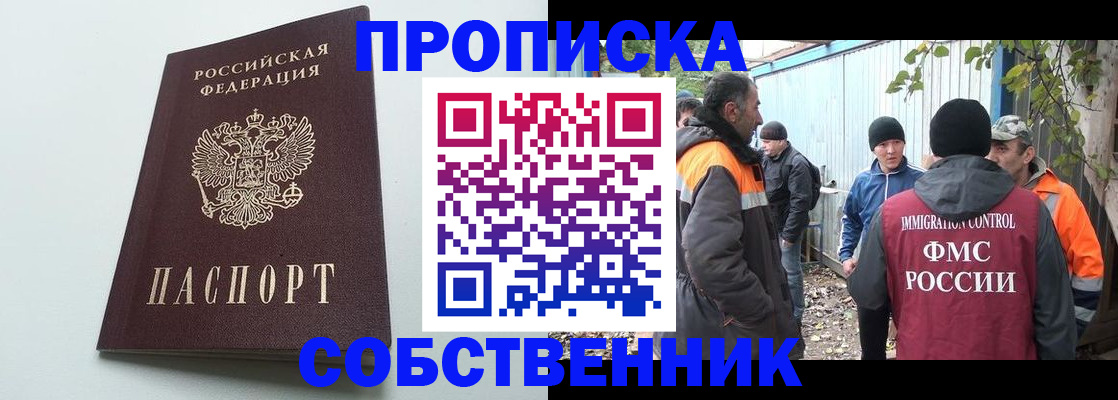 временная регистрация собственник в Сосновке