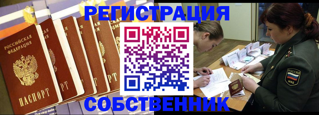 прописка в Сосновке