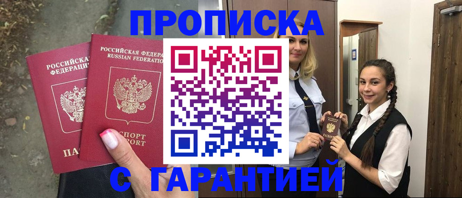 временная регистрация купить в Сосновке