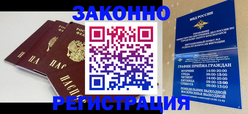 временная регистрация для школы в Сосновке